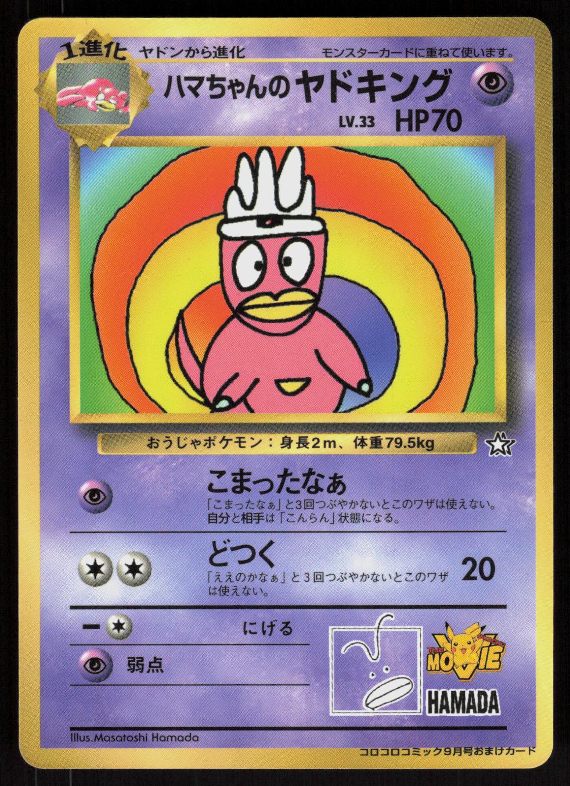 Pokemon Hama Chan Slowking NO. 199 Glossy Promo Japanese Damaged