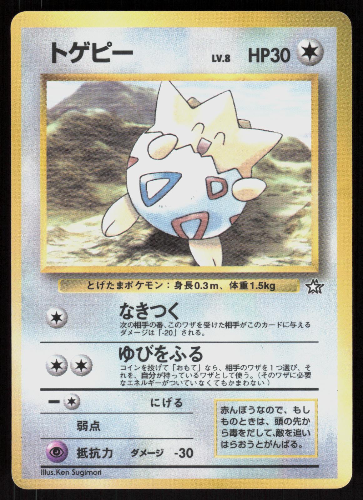 Pokemon Togepi Neo Genesis CoroCoro Comics Glossy Promo Japanese Damaged