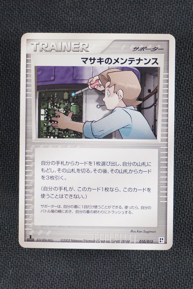 Bill's Maintenance 010/015 - Quick Destruction - Japanese