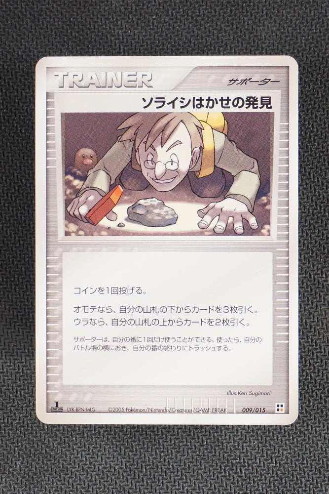 Cozmo's Discovery 009/015 - Fighting Quick Deck - Japanese