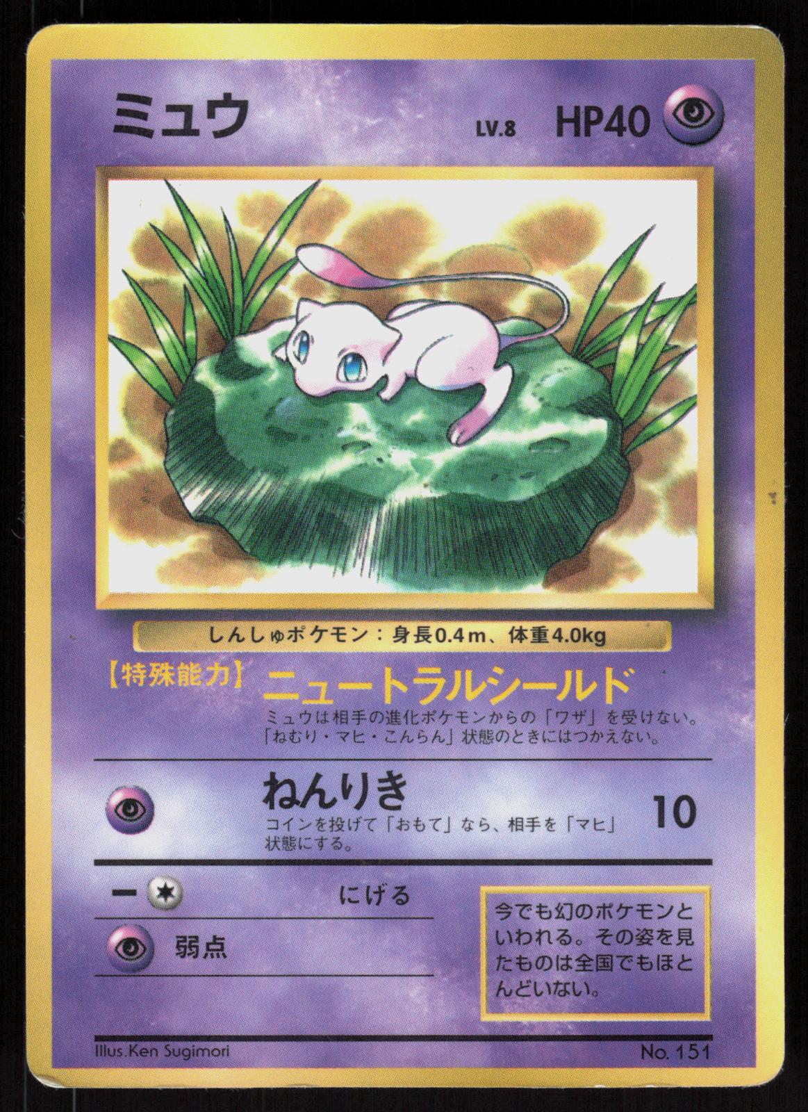 Pokemon Lily Mew NO. 151 Corocoro Comics Glossy Promo Japanese Heavily Played