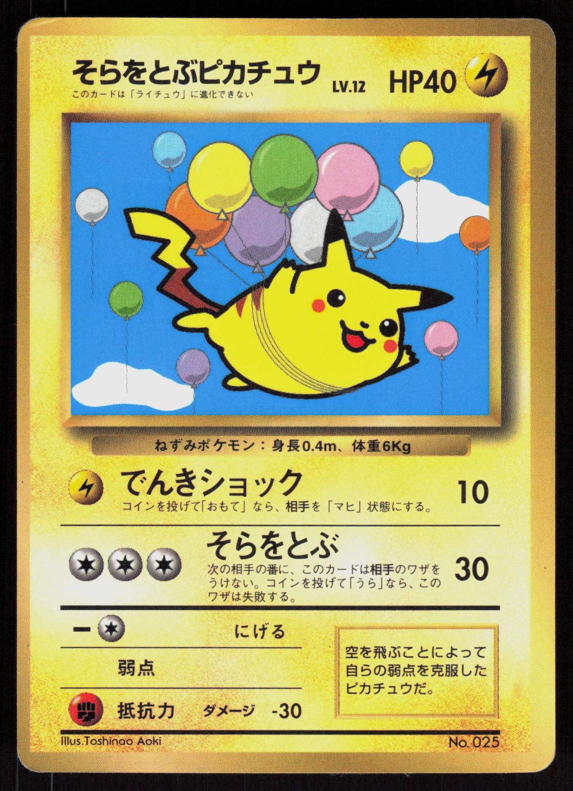 Pokemon Flying Pikachu NO. 025 Corocoro Comics Glossy Promo Japanese HP