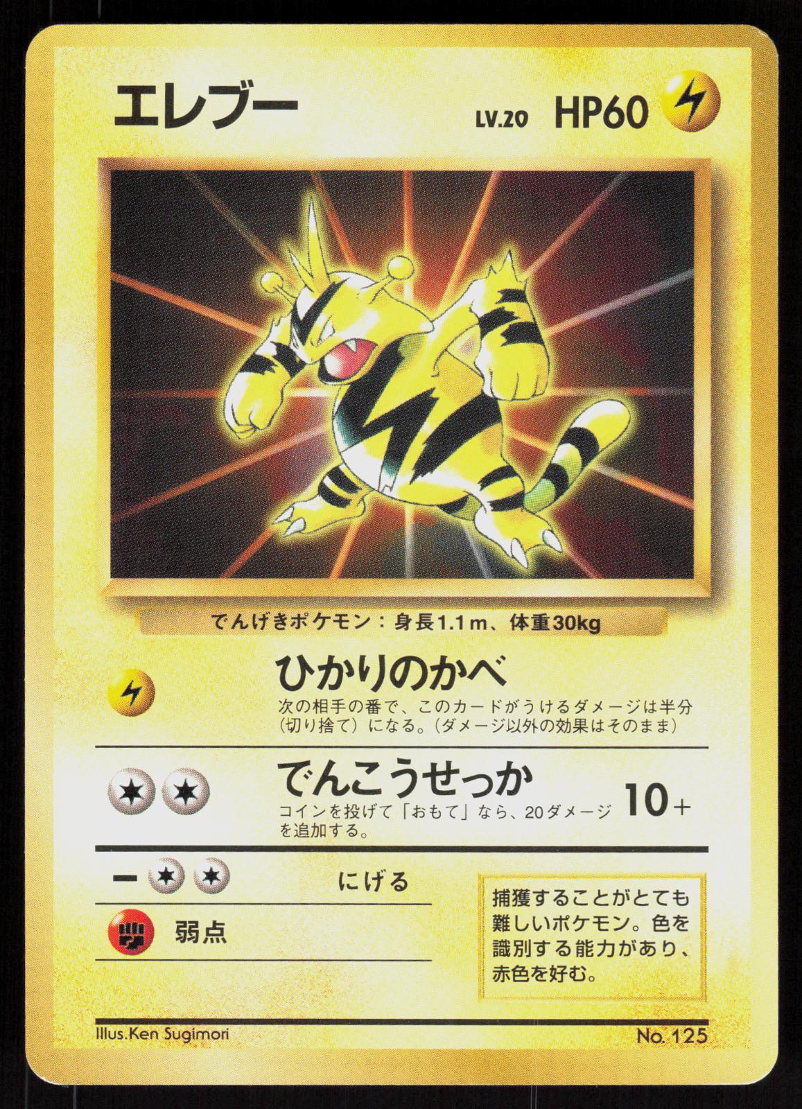 Pokemon Electabuzz NO. 125 Card File Promo Japanese Heavily Played