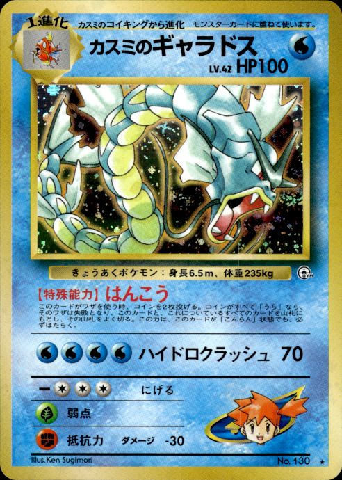 Pokemon Misty's Gyarados NO. 130 Gym Heroes Holo Rare Japanese Lightly Played