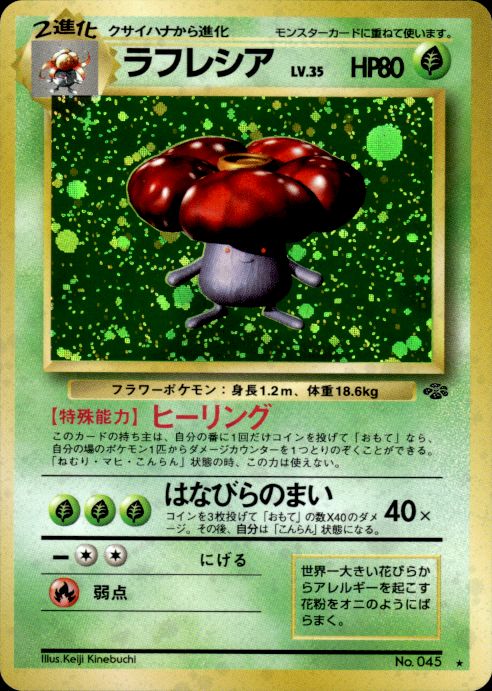 Pokemon Vileplume NO. 045 Jungle Holo Rare Japanese Near Mint