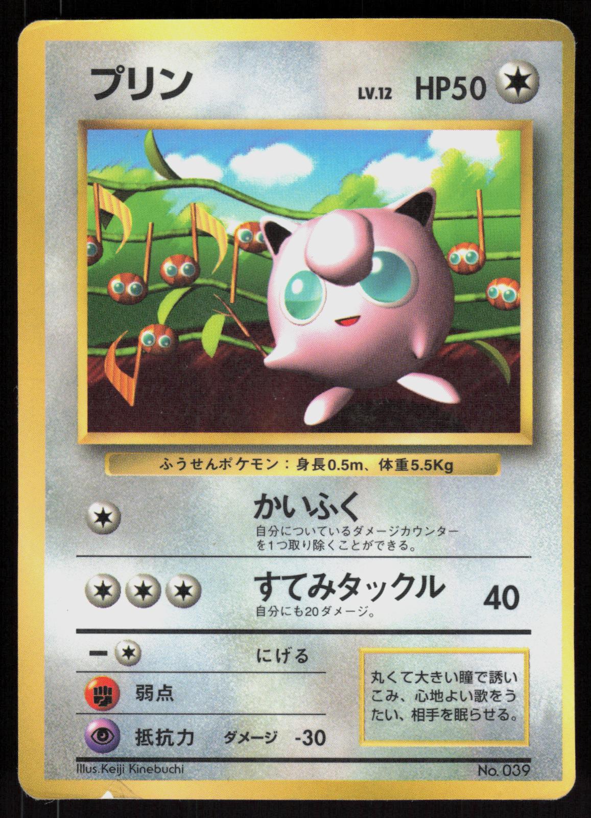 Pokemon Jigglypuff NO. 039 Corocoro Promo Japanese Heavily Played