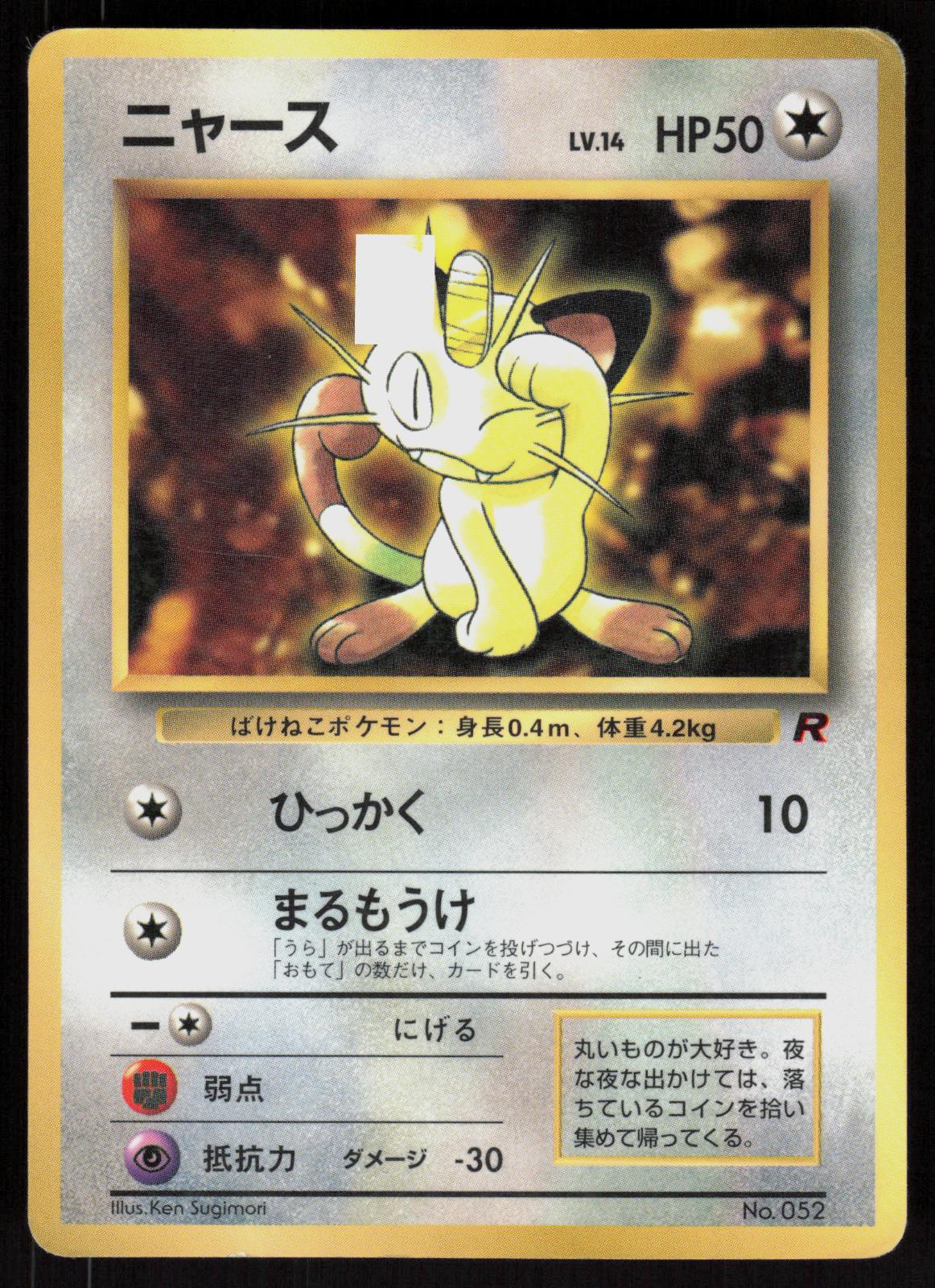 Pokemon Meowth NO. 052 Corocoro Comics Glossy Promo Japanese Heavily Played