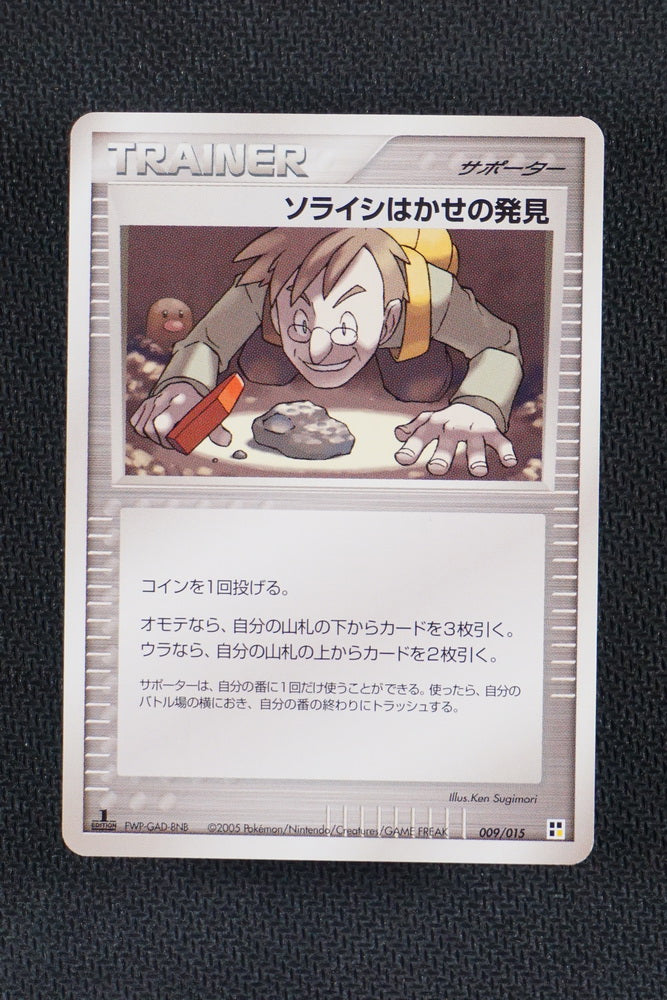 Mr Cozmo's Discovery 009/015 - Lightning Quick Deck - Japanese