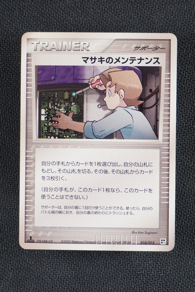 Bill's Maintenance 010/015 - Grass Quick Deck - Japanese