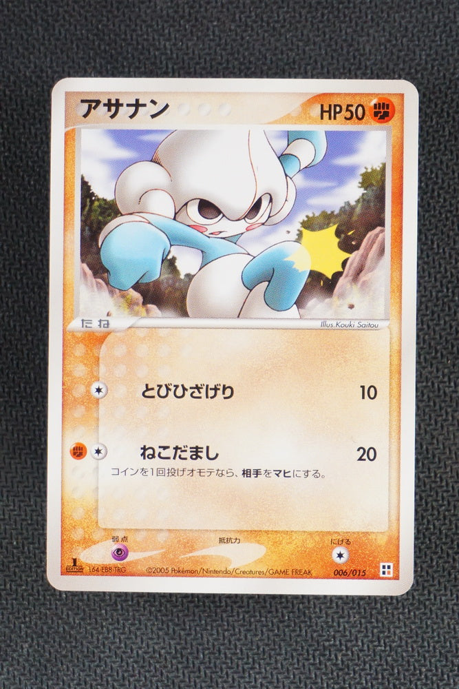 Meditite 006/015 - Fighting Quick Deck - Japanese
