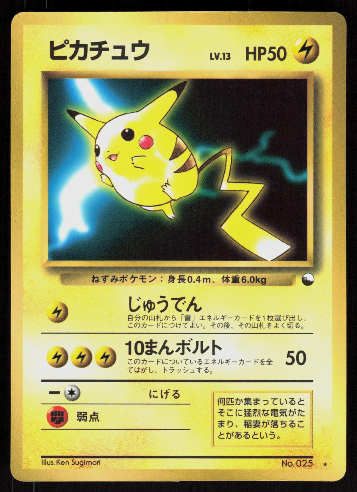 Pokemon Pikachu NO. 025 Red Green Intro Gift Set Japanese HP