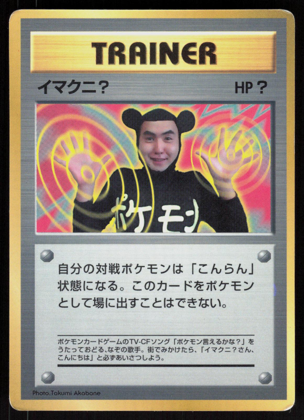 Pokemon Imakuni Corocoro Comics Glossy Promo Japanese Heavily Played