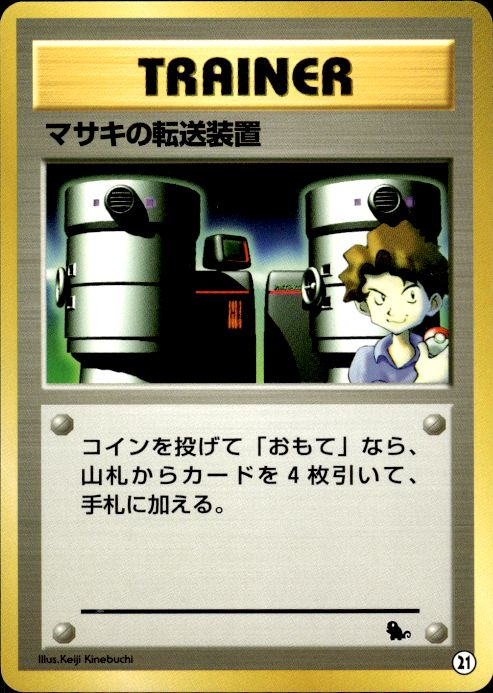 Pokemon Bill's Teleporter Squirtle Deck 21 Japanese Near Mint
