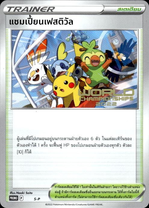 Pokemon THAI Champions Festival SWSH296 Worlds 2022 Promo Near Mint